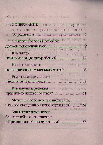 Детская исповедь: не навреди! - фото 2