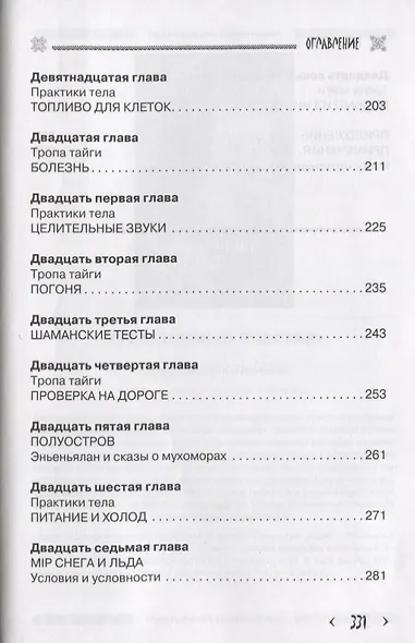 Хранители Сарни Най. Тропою Тайнынот Атана. Книга вторая - фото 4