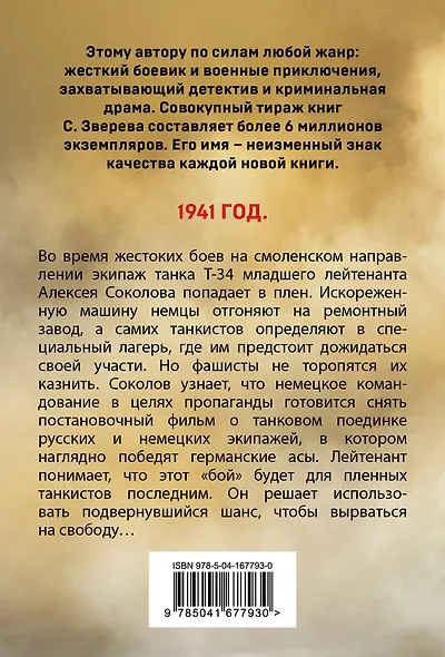 Лобовая атака - фото 2