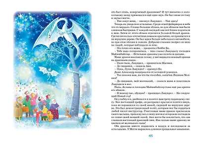 Дракон из голубого яйца - фото 13