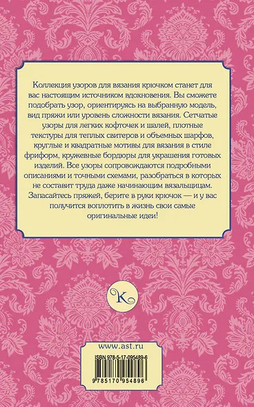 Узоры для вязания. Крючок - фото 2