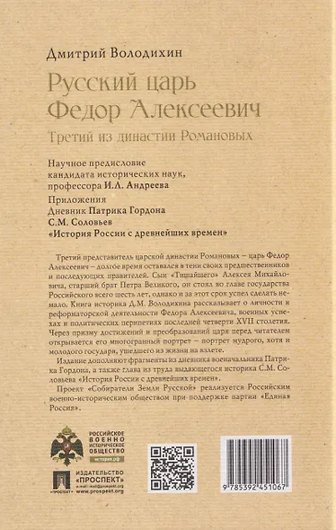 Русский царь Федор Алексеевич. Третий из династии Романовых - фото 2