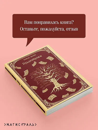 Будденброки - фото 8