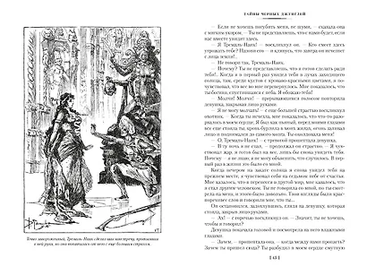 Сандокан. Тайны Черных джунглей. Жемчужина Лабуана. Пираты Малайзии - фото 11