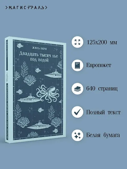 Двадцать тысяч лье под водой - фото 5