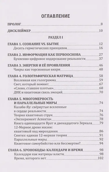 Гнозон: Квантовый Гнозис - фото 3