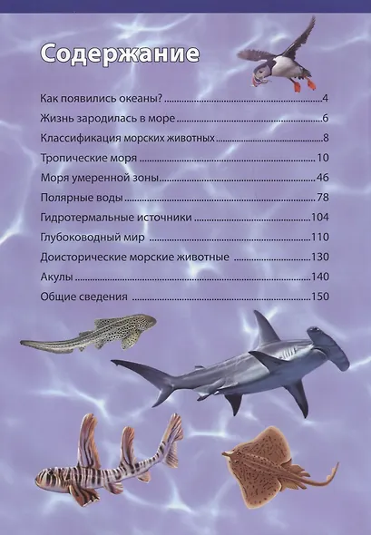 Подводный мир.Большая детская энциклопедия - фото 2