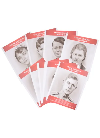 Великая Победа. Молодогвардейцы. 12 демонстрационных картинок с текстом на обороте - фото 2