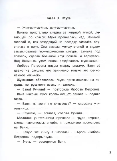 Хвосты трубой, или Ванино лето - фото 3