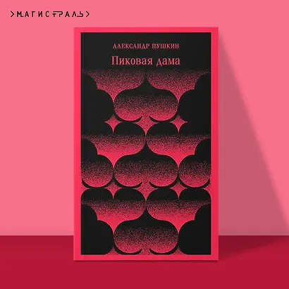 Пиковая дама - фото 4