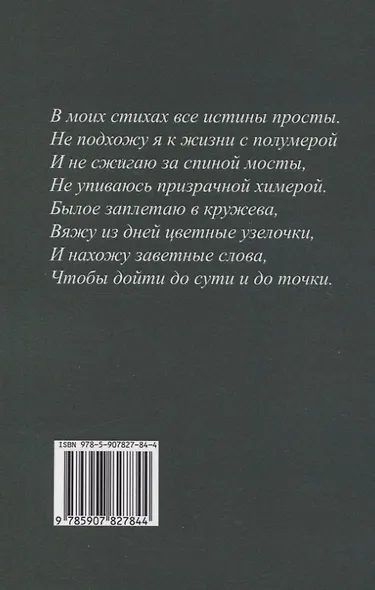 Избранное: сборник стихотворений и поэм - фото 2