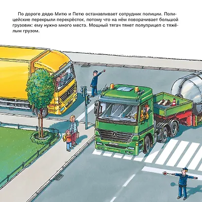 Про большие грузовики. Первая книга знаний - фото 4