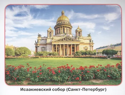 Достопримечательности России - фото 3