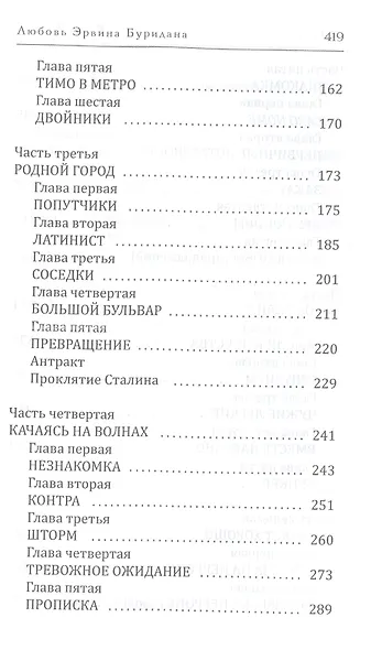 Любовь Эрвина Буридана - фото 3