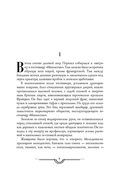 Гиперболоид инженера Гарина. Аэлита - фото 10