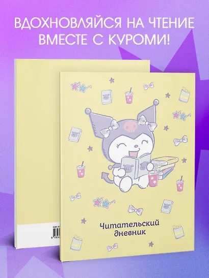 Читательский дневник. Куроми (32 л., мягкая обложка, желтый) - фото 6