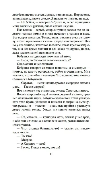 Детство. В людях. Мои университеты - фото 12