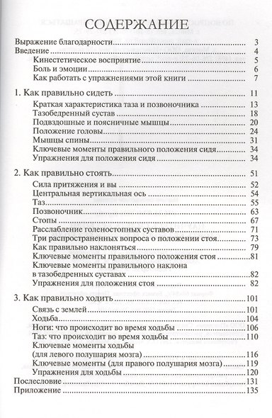 Научитесь сидеть без боли, стоять без боли и ходить без боли - фото 2