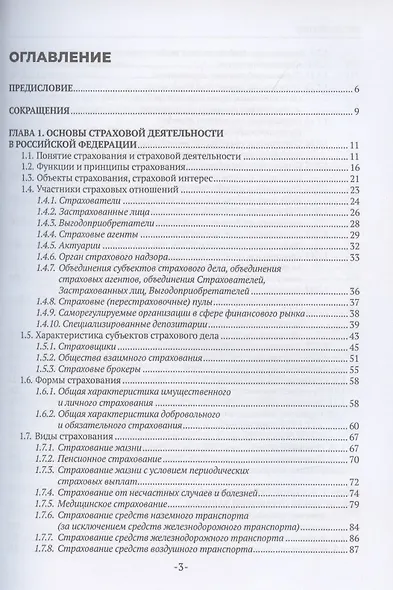 Риски и страхование на транспорте - фото 2