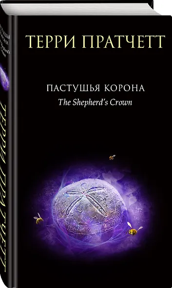 Комплект "Плоский мир: Тиффани Болен" (1-5 книги) - фото 7