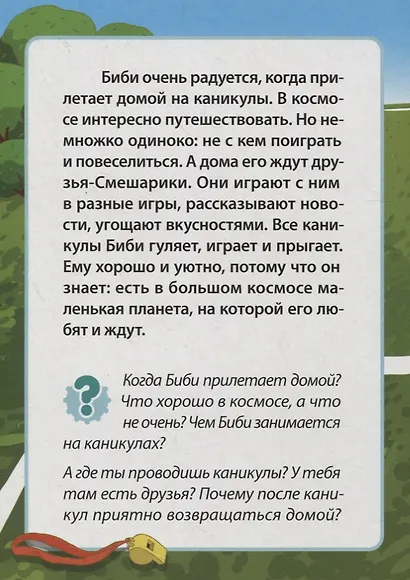 Смешарики. Биби - фото 2