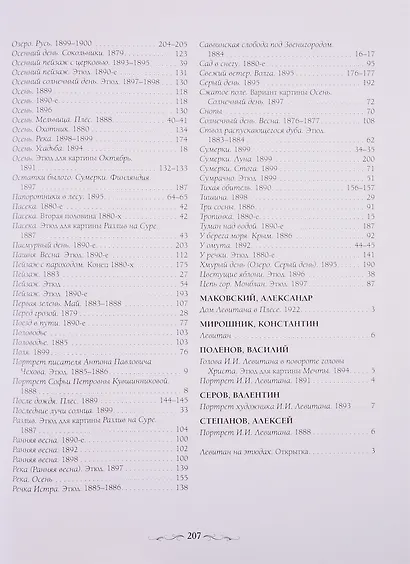 Исаак Левитан - фото 3