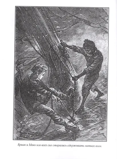 Два года каникул - фото 7