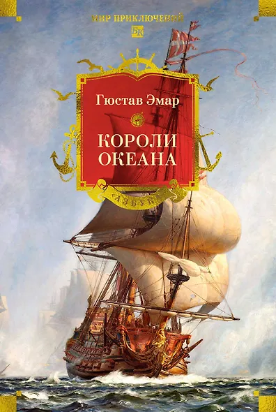 Короли океана - фото 1