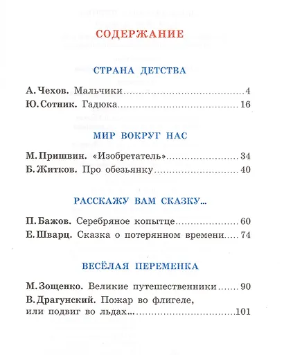 Внеклассное чтение. 3 класс - фото 2