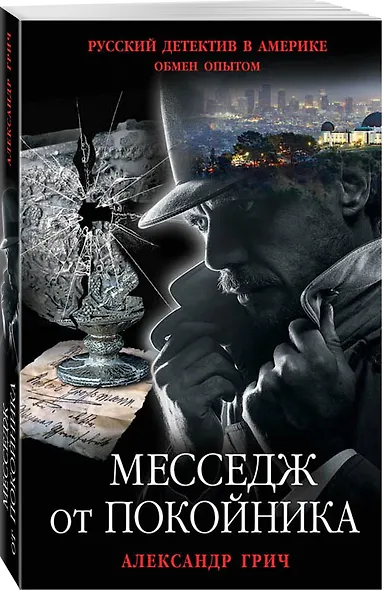 Месседж от покойника - фото 3