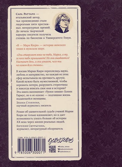 Я – Мари Кюри - фото 2