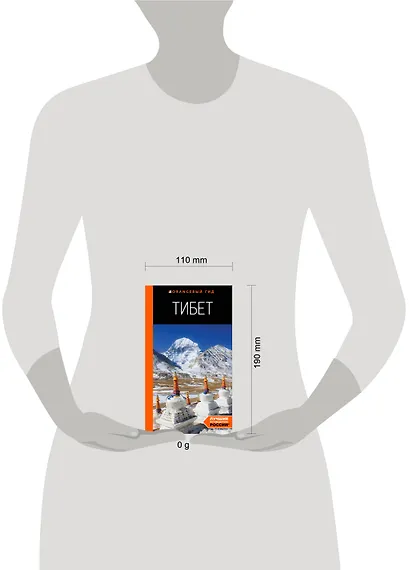 Тибет: путеводитель - фото 7