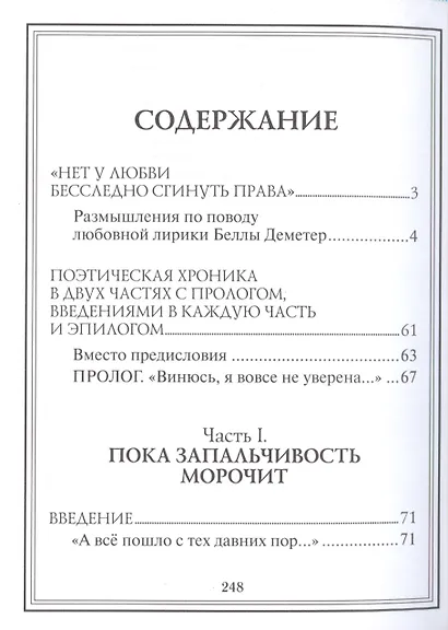 Я о любви пою и плачу - фото 2