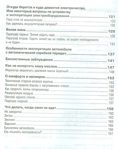 Не подведи! Книжка из перчаточного ящика. - фото 3