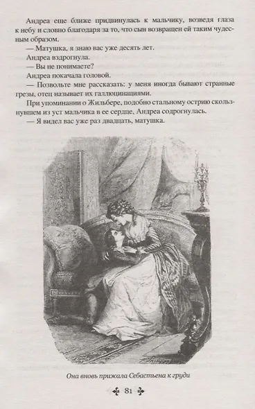 Графиня де Шарни : роман в 2 томах. Том 1 - фото 7