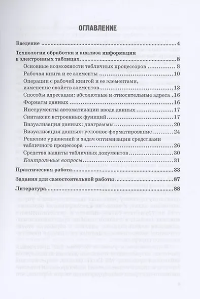 Анализ данных: моделирование инвестиционного портфеля: Учебное пособие - фото 2