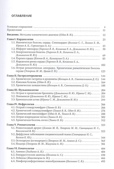 Факультетская терапия - фото 2