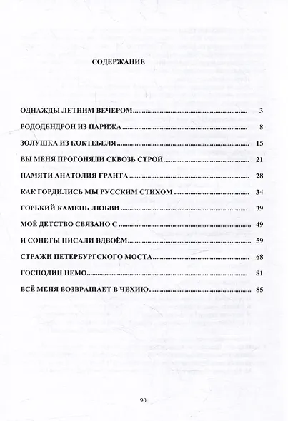 В вагоне судьбы - фото 2