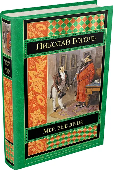 Мертвые души - фото 3