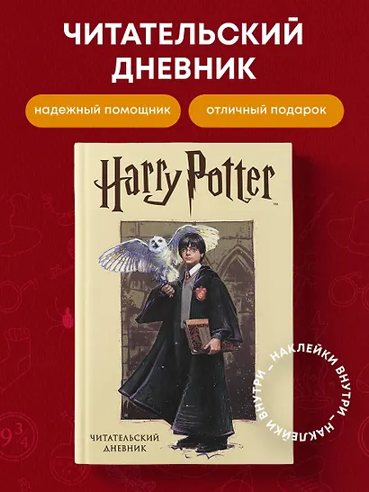 Читательский дневник «Гарри Поттер», 32 листа - фото 4