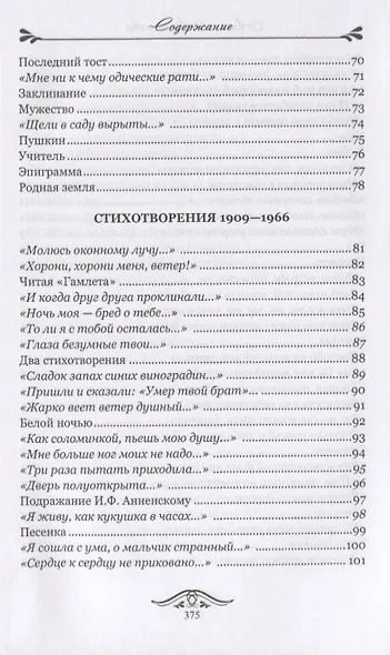 Со мною Божьи птицы говорят. Избранное - фото 4
