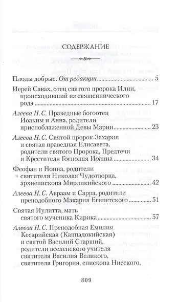 Жизнь родителей, воспитавших святых и подвижников благочестия - фото 2