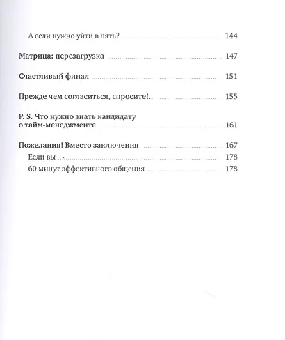 Карьера на 100%. 72 часа, чтобы начать действовать - фото 4