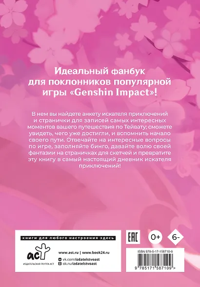 Дневник Путешественника - фото 2