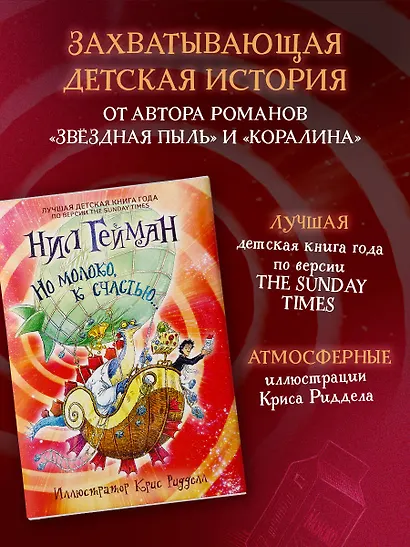 Но молоко, к счастью...: роман - фото 3