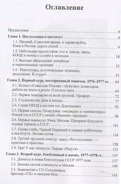 О чем умолчала зачетная книжка. Иллюстрированная энциклопедия жизни советского студента. - фото 2