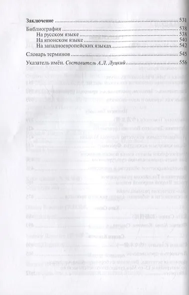 Японская эстетика ХХ века - фото 4