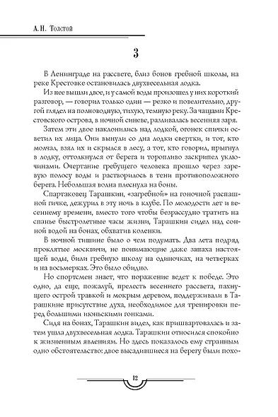 Гиперболоид инженера Гарина. Аэлита - фото 13