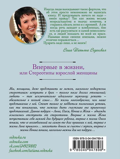 Впервые в жизни, или Стереотипы взрослой женщины - фото 2