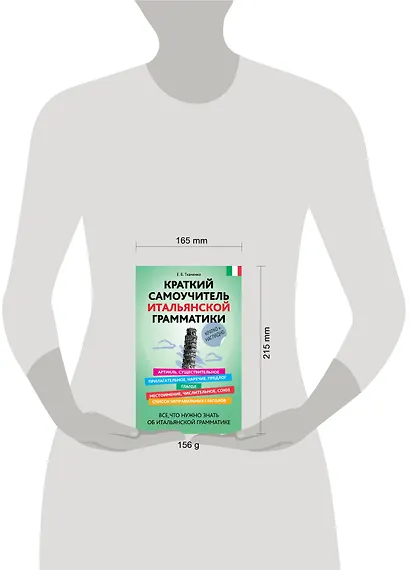 Краткий самоучитель итальянской грамматики - фото 3